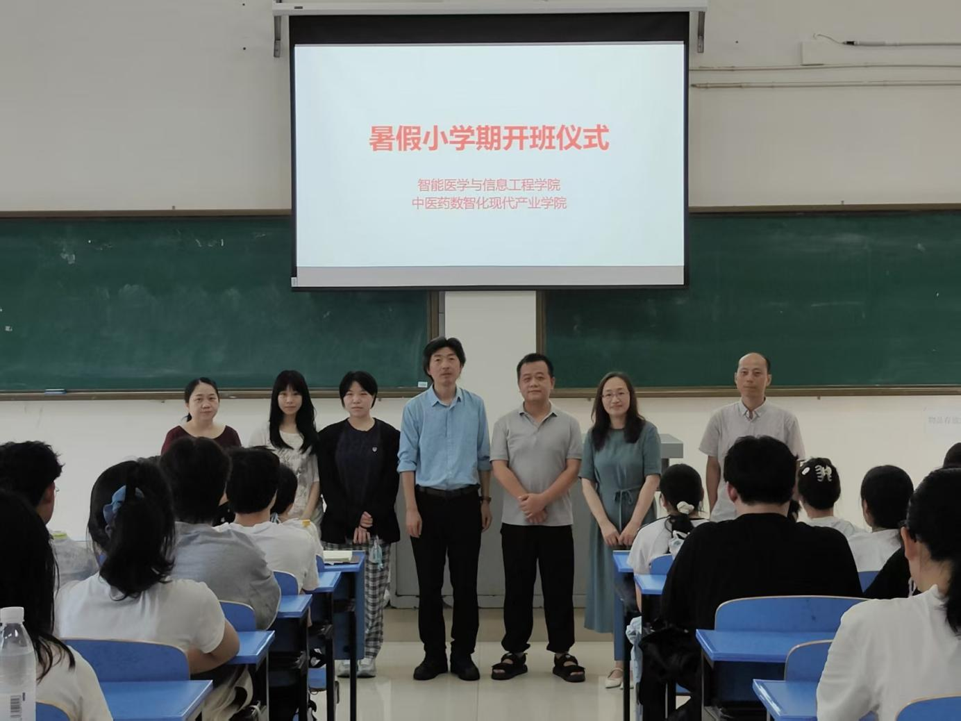 智能医学与信息工程学院暨中医药数智化现代产业学院2026年暑假小学期正式开班