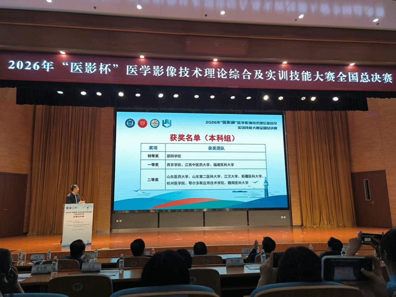 我校学子在“医影杯”全国医学影像技术理论综合 及实训技能大赛中获一等奖