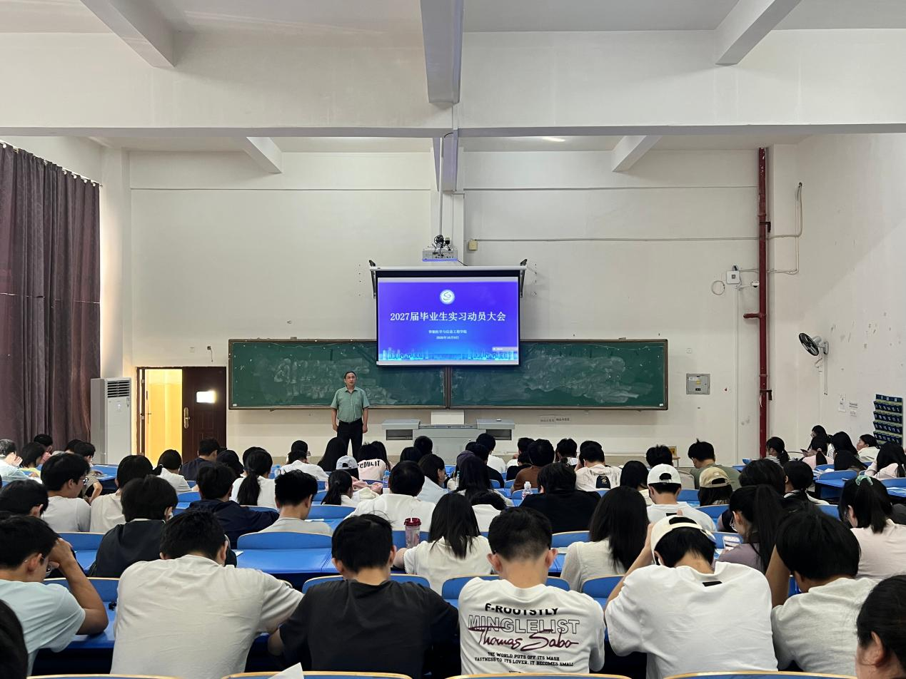 学院召开2027届毕业生实习动员大会暨“就业第一课”专题讲座